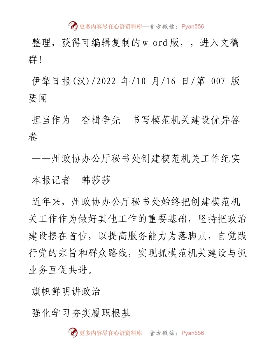 .10.16本报记者韩莎莎：担当作为奋楫争先书写模范机关建设优异答卷.docx_第1页