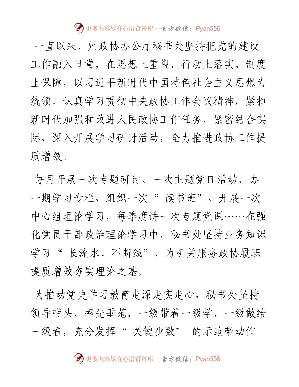 .10.16本报记者韩莎莎：担当作为奋楫争先书写模范机关建设优异答卷.docx_第2页
