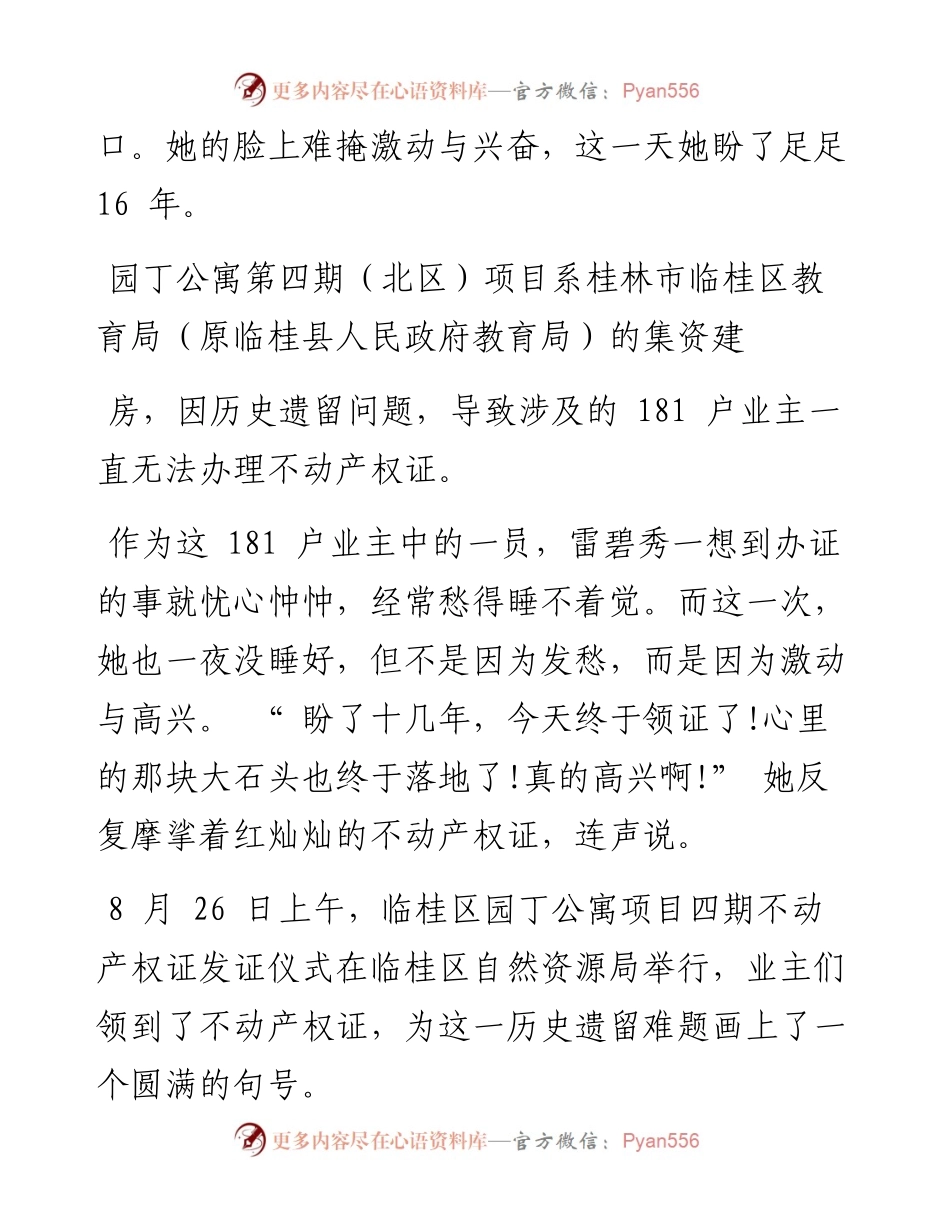.08.31本报记者刘健通讯员于玲谢林秀：临桂区自然资源局：用好绩效指挥棒竭诚为民办实事解难题.docx_第2页