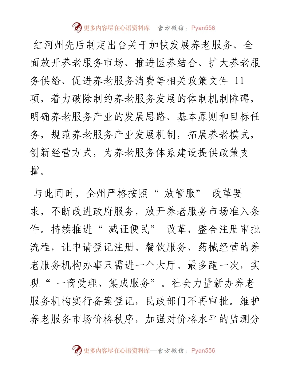 .10.19云南省红河哈尼族彝族自治州民政局党组书记、局长赵力：为提升养老服务能力注入新动能.docx_第2页