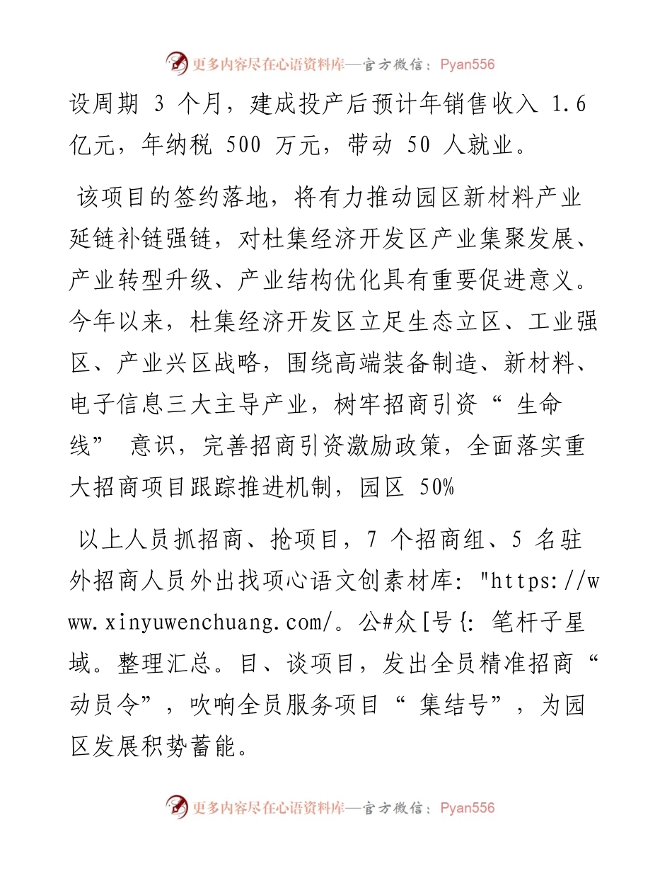 .05.24记者吴永生：杜集经济开发区以招商引资助推高质量发展.docx_第2页