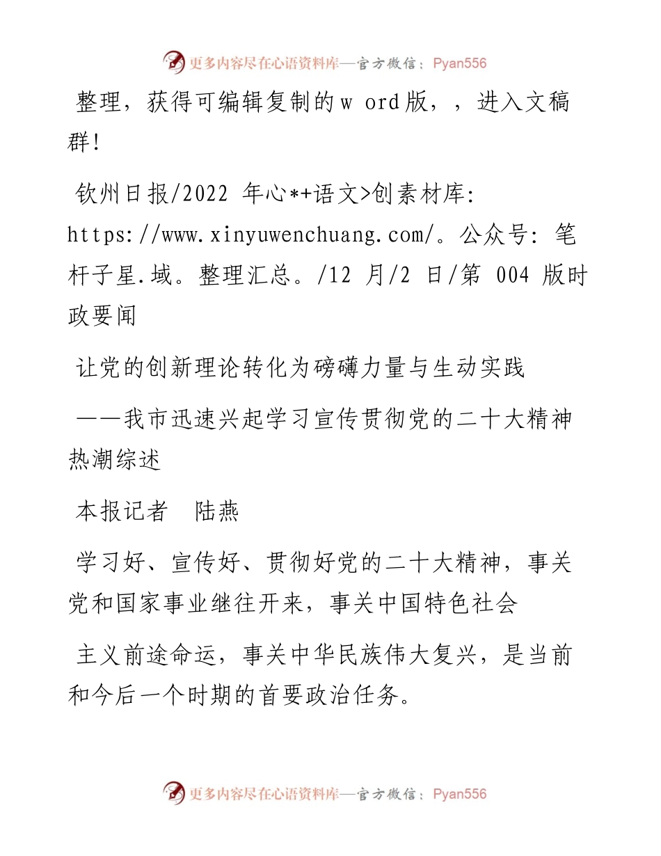 .12.02本报记者陆燕：让党的创新理论转化为磅礴力量与生动实践.docx_第1页
