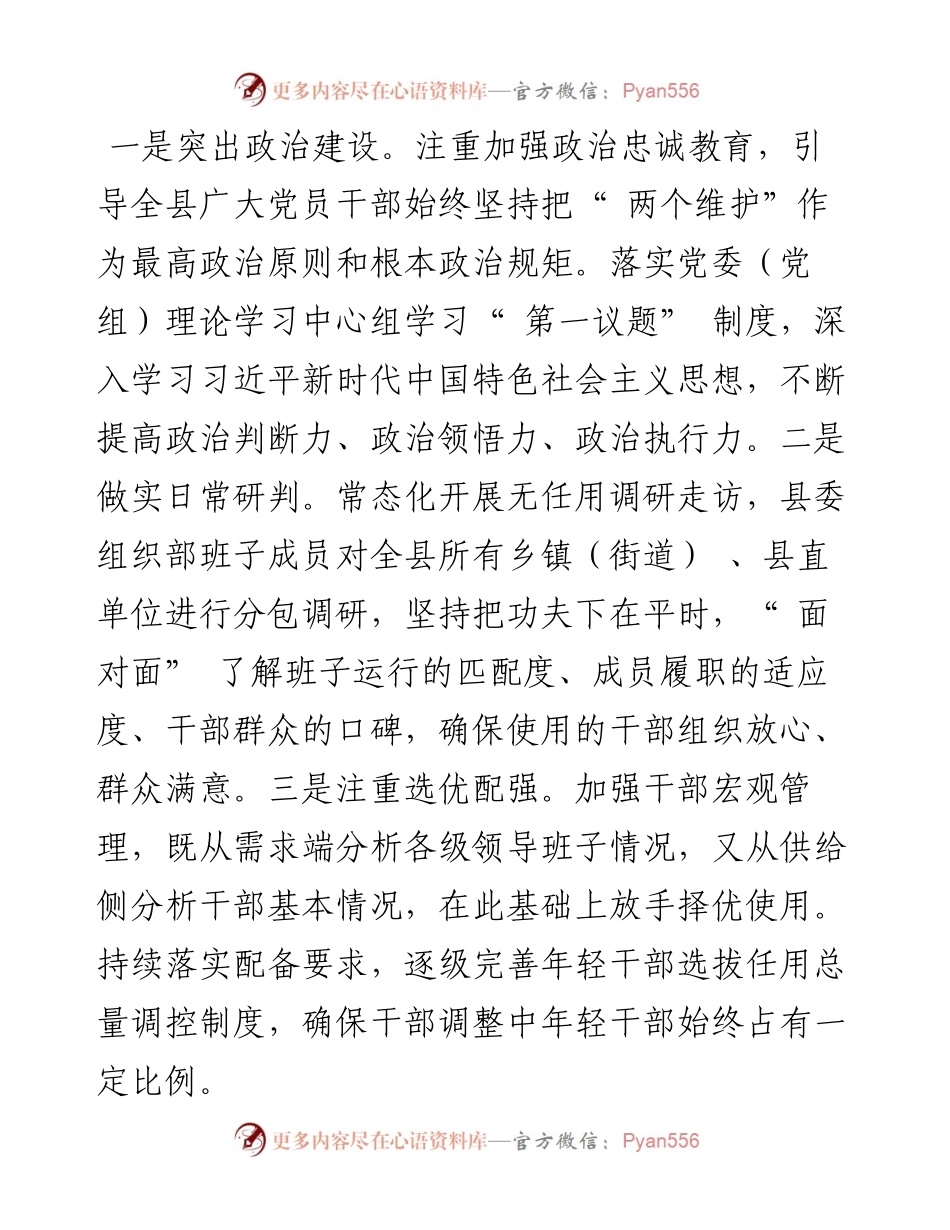 .08.13新蔡县委常委、组织部部长葛鹏：聚焦五好鲜明导向锻造过硬干部队伍.docx_第2页