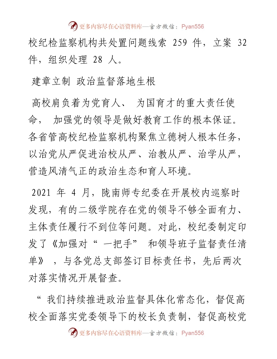 .06.05新甘肃·甘肃日报记者马颖通讯员张丽敏：营造风清气正的育人环境.docx_第2页