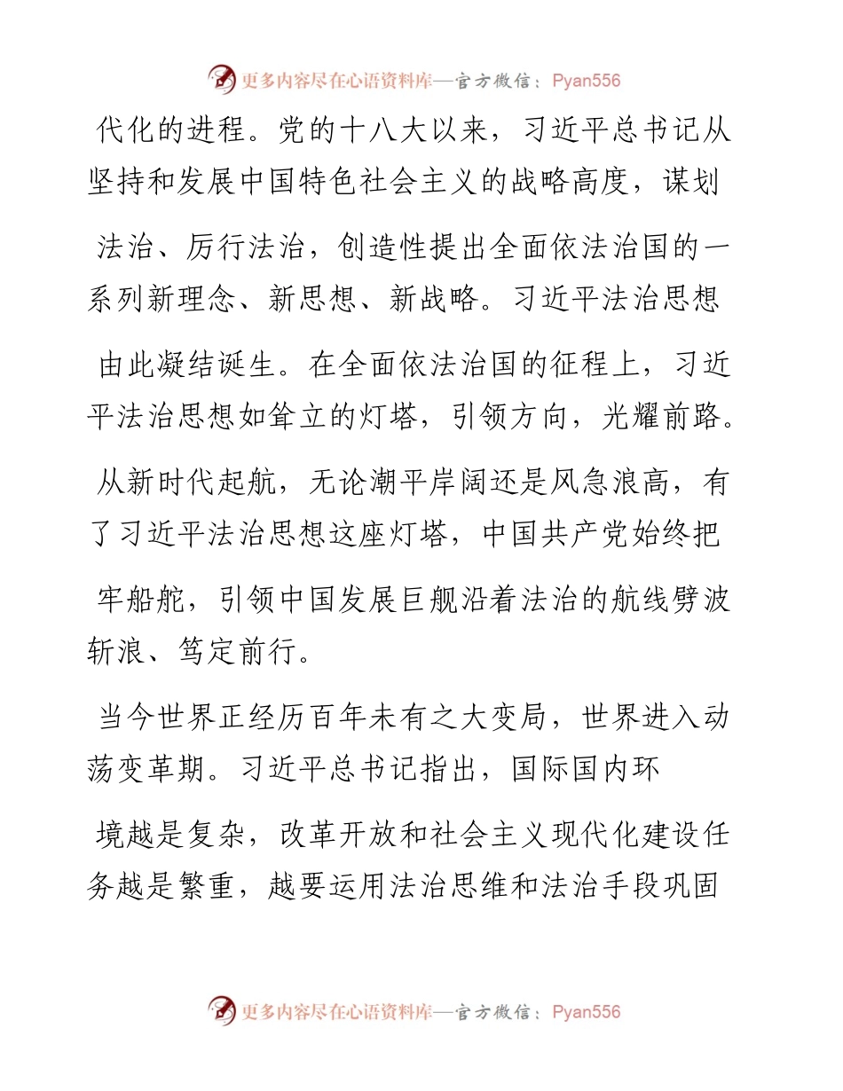 .01.19市委常委政法委书记李伟章：法治的灯塔.docx_第2页