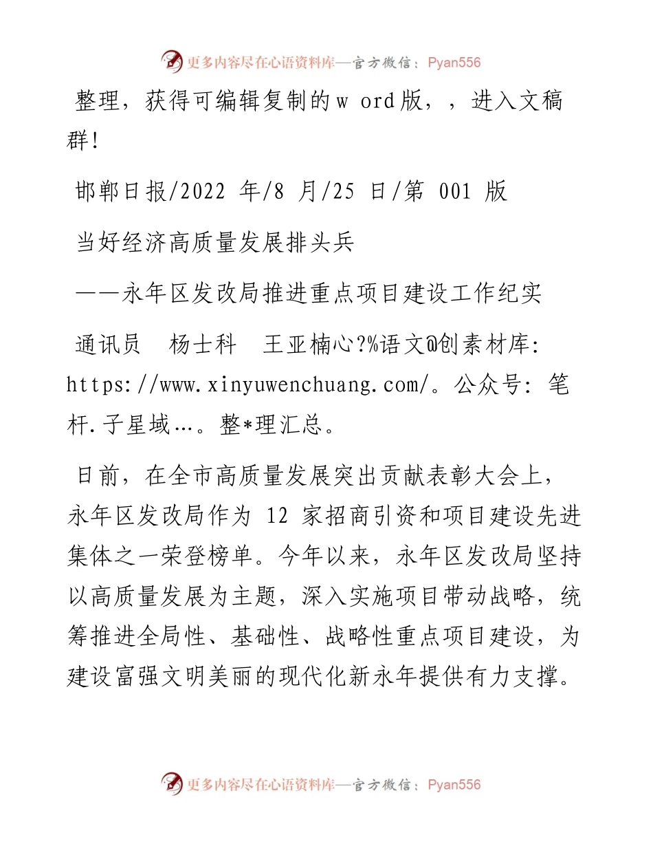 .08.25通讯员杨士科王亚楠：当好经济高质量发展排头兵.docx_第1页
