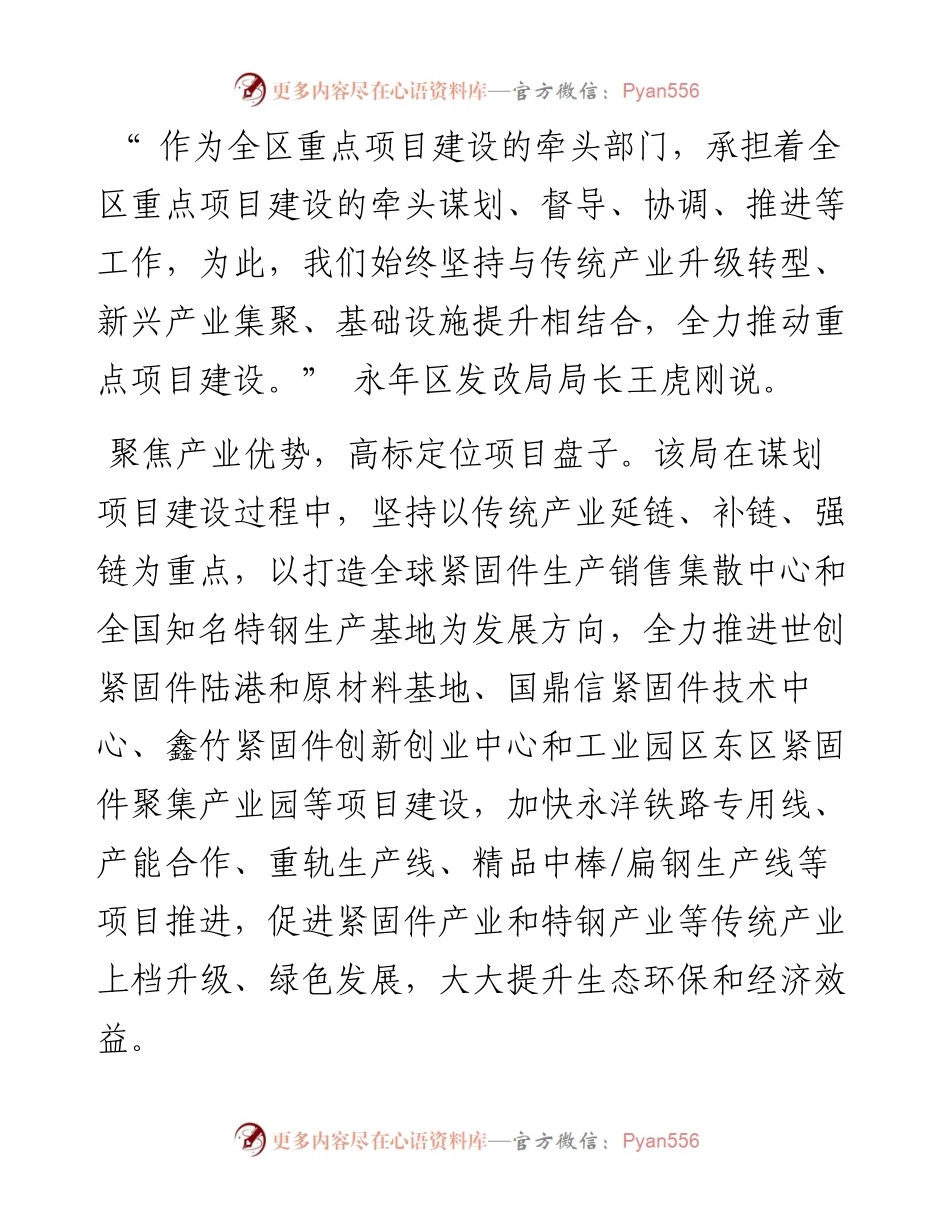 .08.25通讯员杨士科王亚楠：当好经济高质量发展排头兵.docx_第2页