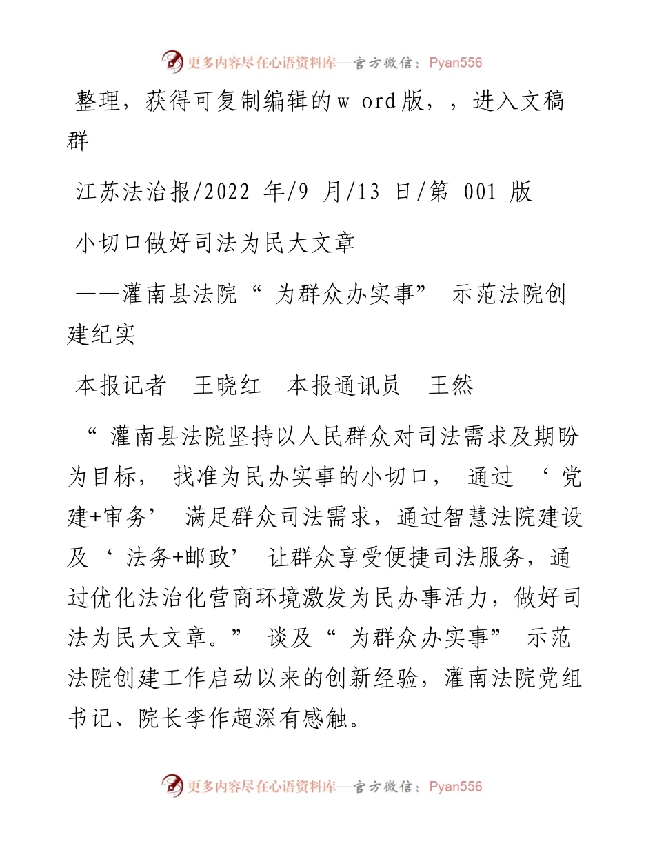 .09.13本报记者王晓红本报通讯员王然：小切口做好司法为民大文章.docx_第1页