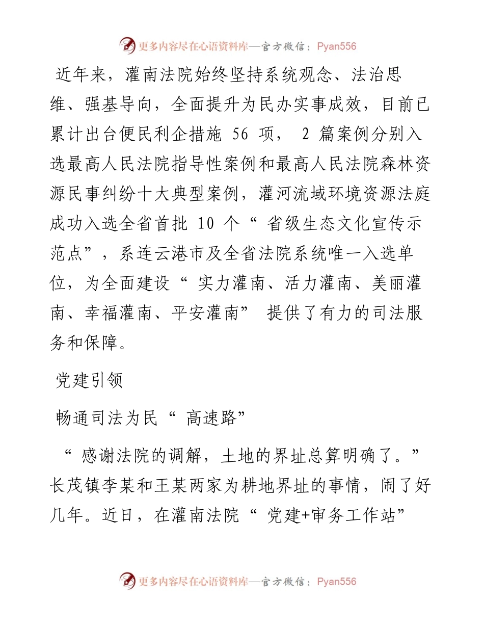 .09.13本报记者王晓红本报通讯员王然：小切口做好司法为民大文章.docx_第2页
