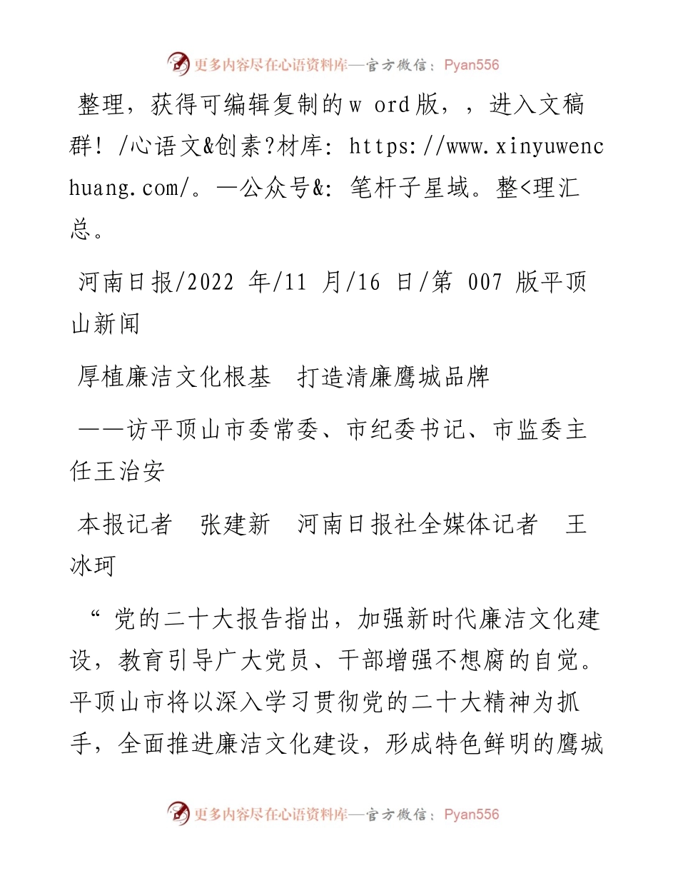 .11.16本报记者张建新河南日报社全媒体记者王冰珂：厚植廉洁文化根基打造清廉鹰城品牌.docx_第1页