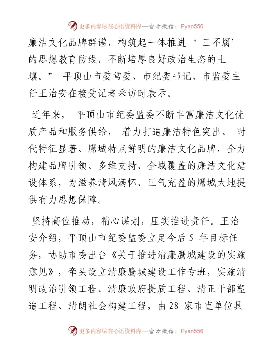 .11.16本报记者张建新河南日报社全媒体记者王冰珂：厚植廉洁文化根基打造清廉鹰城品牌.docx_第2页