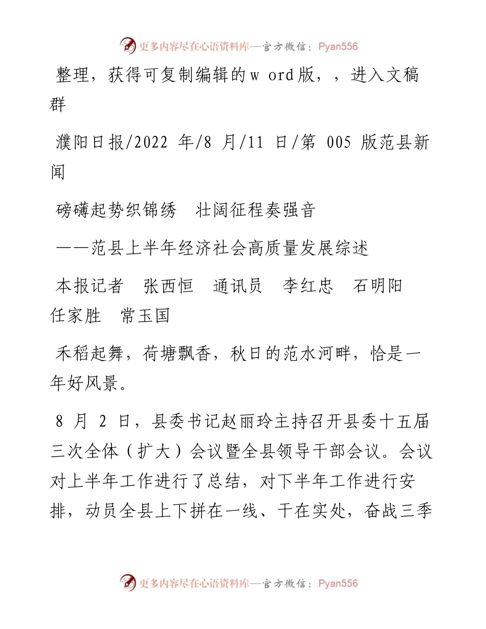 .08.11本报记者：磅礴起势织锦绣壮阔征程奏强音.docx_第1页