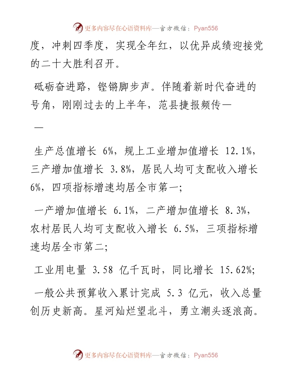 .08.11本报记者：磅礴起势织锦绣壮阔征程奏强音.docx_第2页