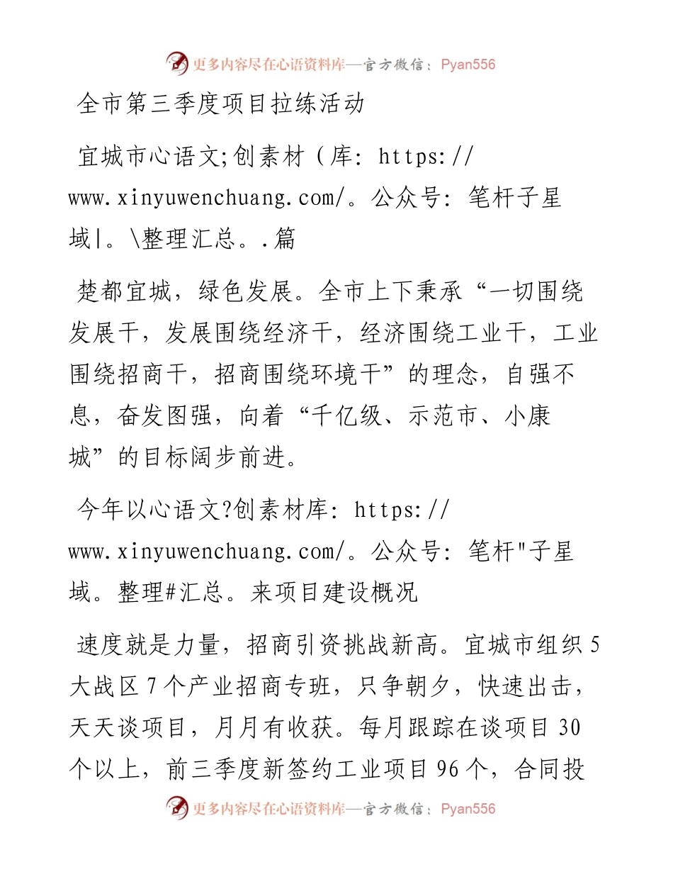 （湖北宜城市）全市第三季度项目拉练活动宜城篇（专题片解说词）(1).docx_第1页