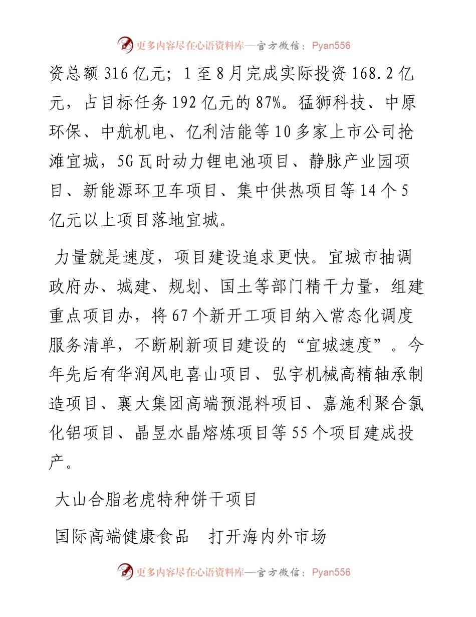 （湖北宜城市）全市第三季度项目拉练活动宜城篇（专题片解说词）(1).docx_第2页