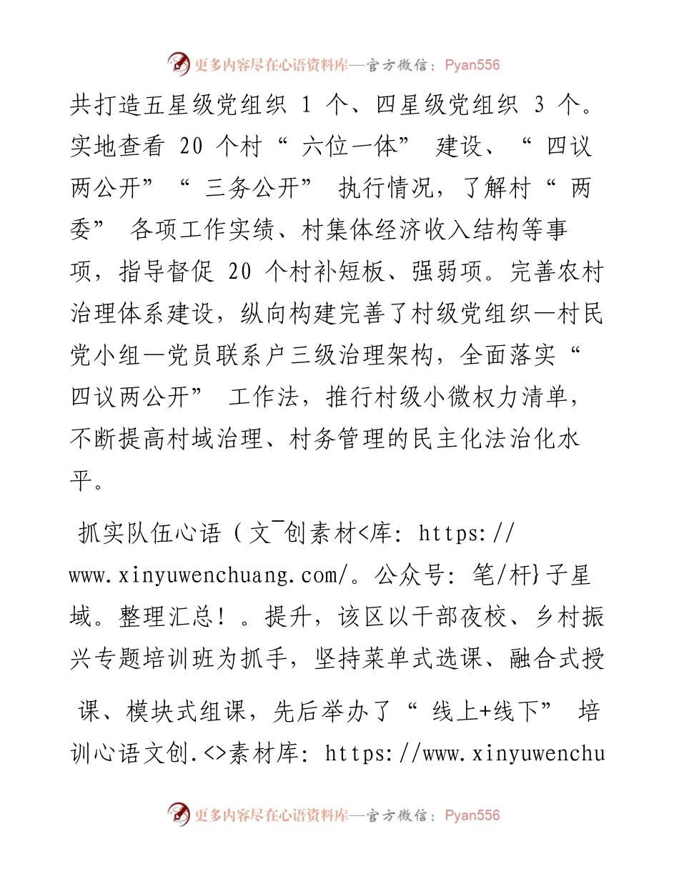 .12.07通讯员韩利刚记者郭晓通：桥西区推动基层党建与乡村振兴深度融合.docx_第2页
