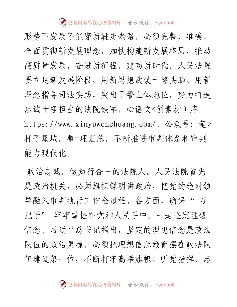 .08.07湖南省常德市鼎城区人民法院院长胡志勇：努力打造忠诚干净担当的法院铁军.docx_第2页