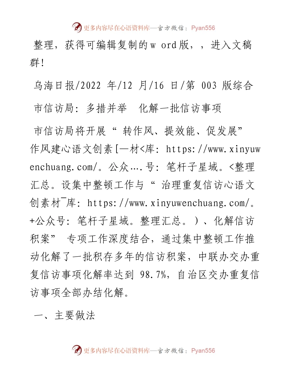 .12.16：市信访局：多措并举化解一批信访事项.docx_第1页