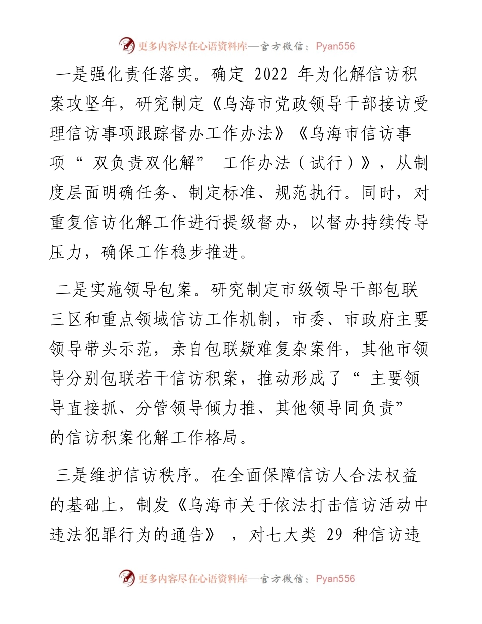 .12.16：市信访局：多措并举化解一批信访事项.docx_第2页