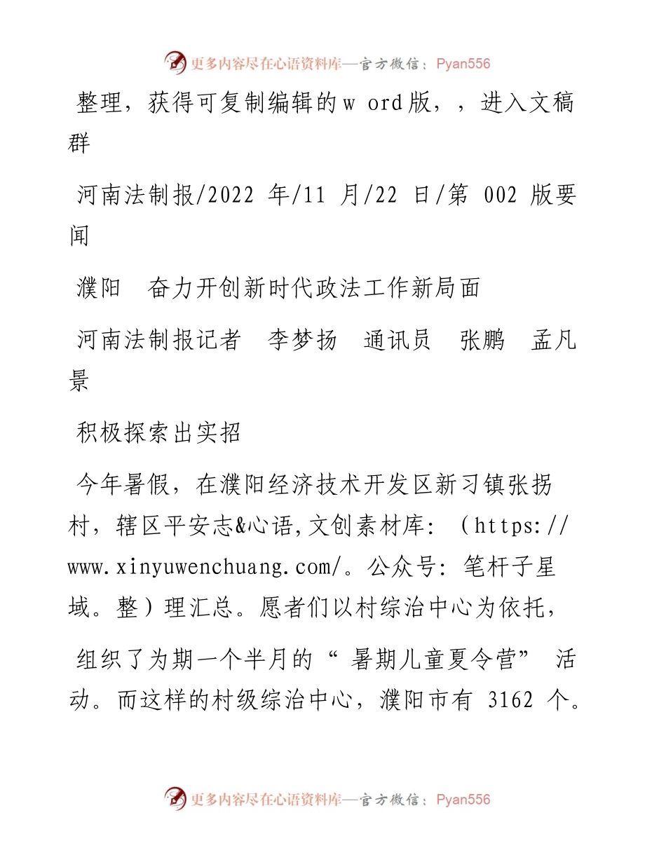 .11.22河南法制报记者李梦扬通讯员张鹏孟凡景：濮阳奋力开创新时代政法工作新局面.docx_第1页