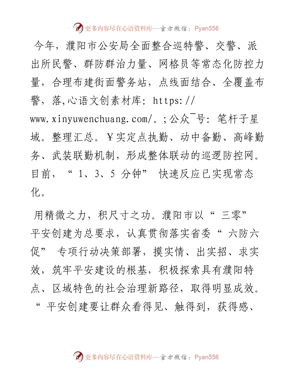 .11.22河南法制报记者李梦扬通讯员张鹏孟凡景：濮阳奋力开创新时代政法工作新局面.docx_第2页