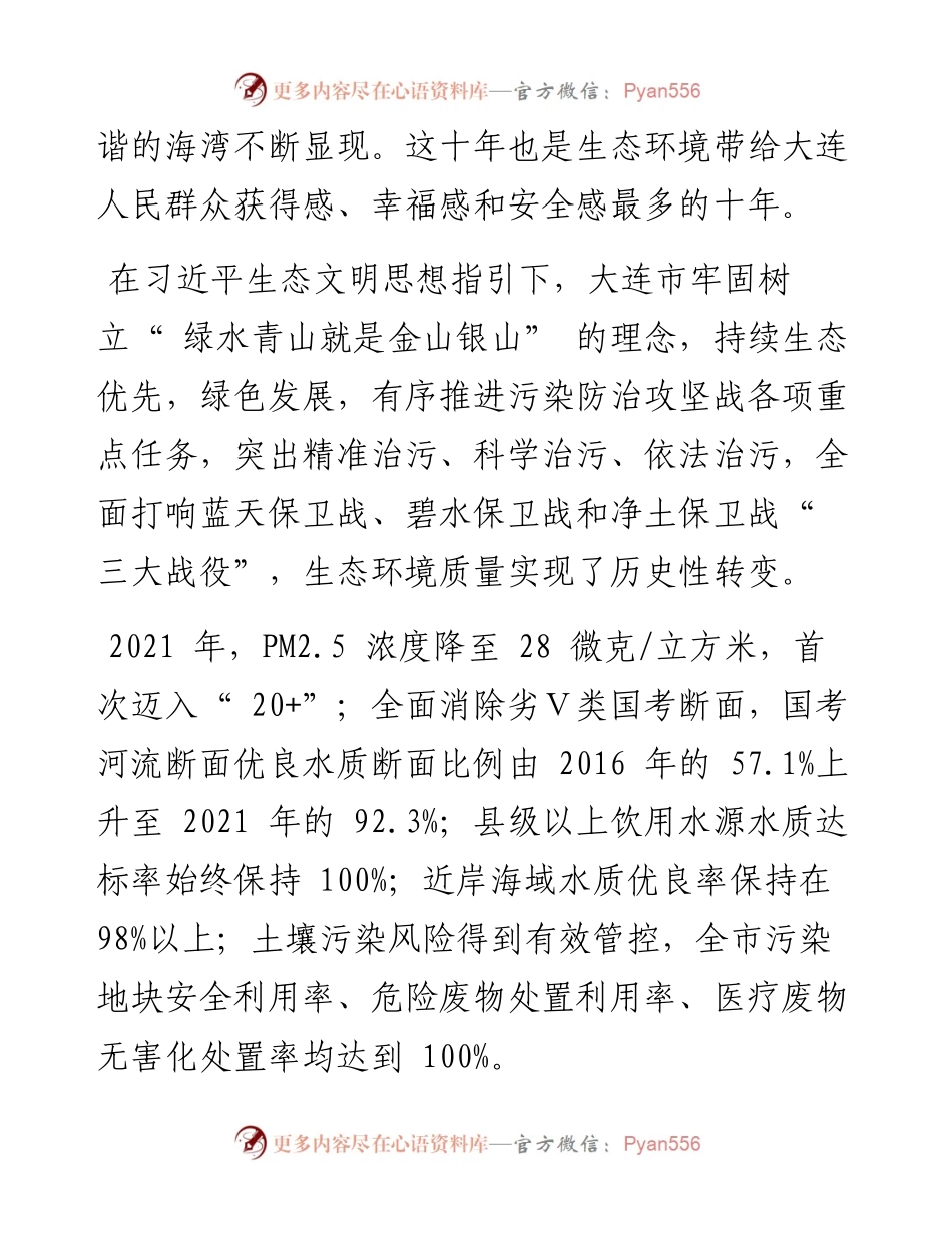.10.19王旅东本报记者王荣琦：擦亮天蓝水清岸绿生态底色.docx_第2页