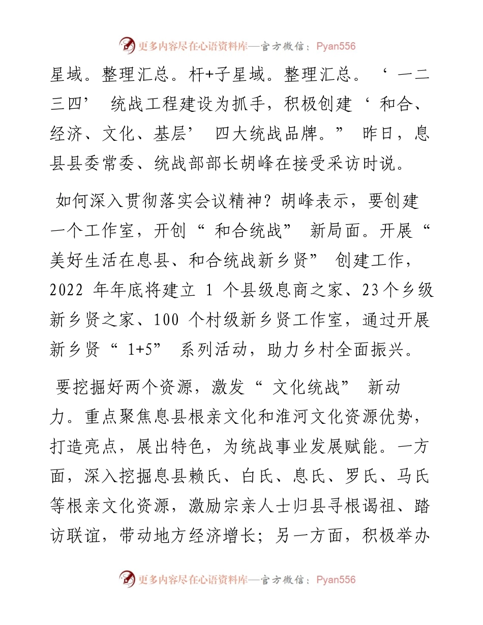 .06.24本报记者黄颖周亚涛：全力开创息县统战工作新局面.docx_第2页