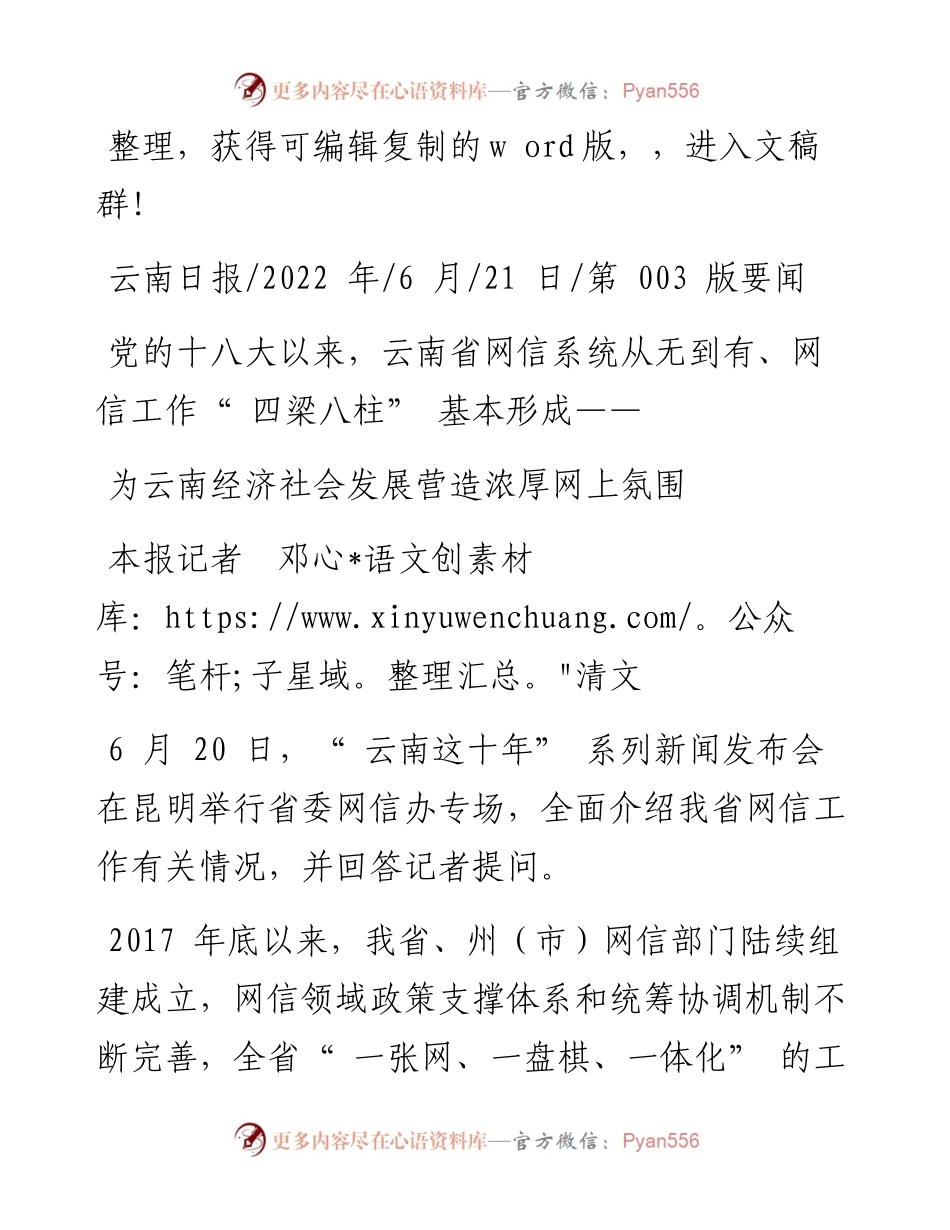 .06.21本报记者邓清文：为云南经济社会发展营造浓厚网上氛围.docx_第1页