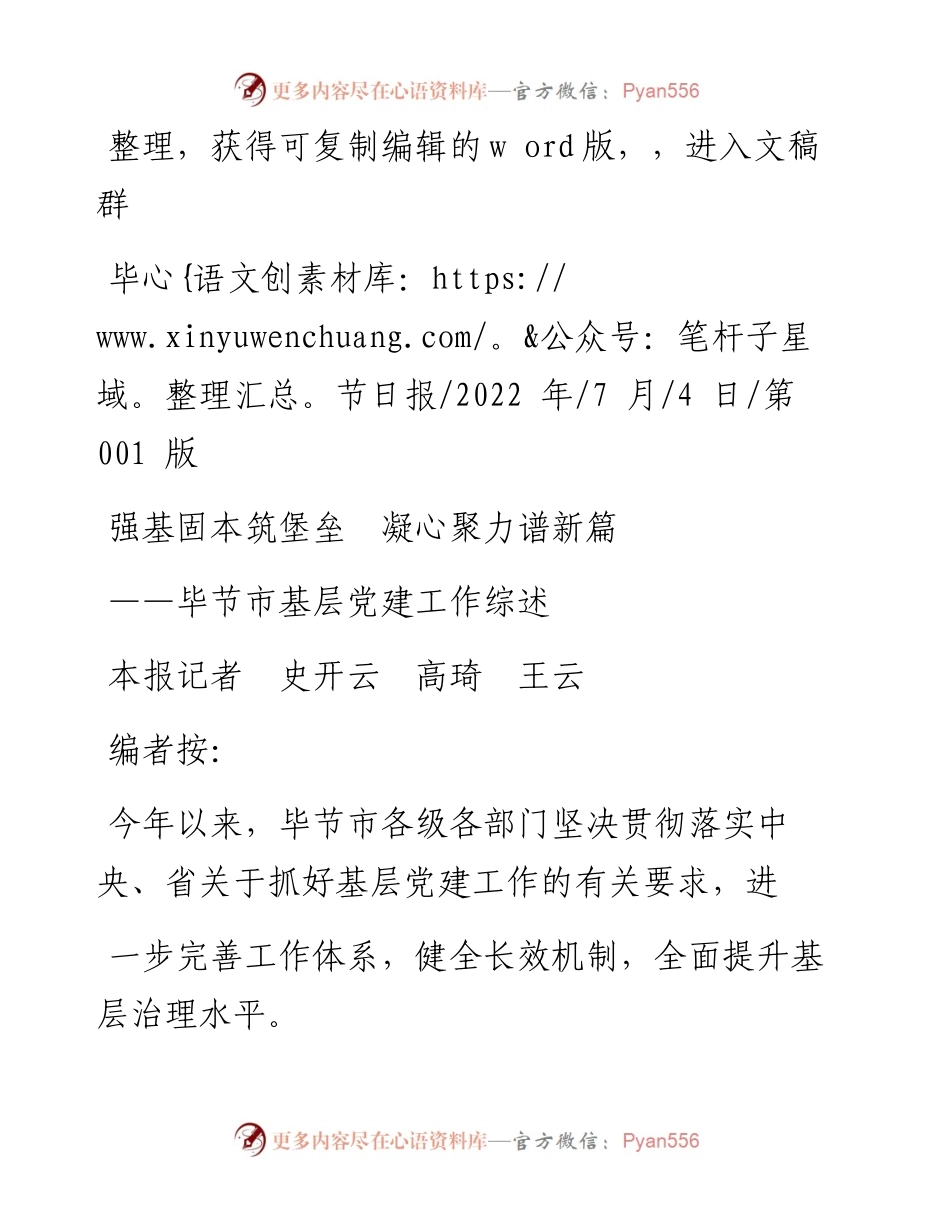 .07.04本报记者史开云高琦王云：强基固本筑堡垒凝心聚力谱新篇.docx_第1页