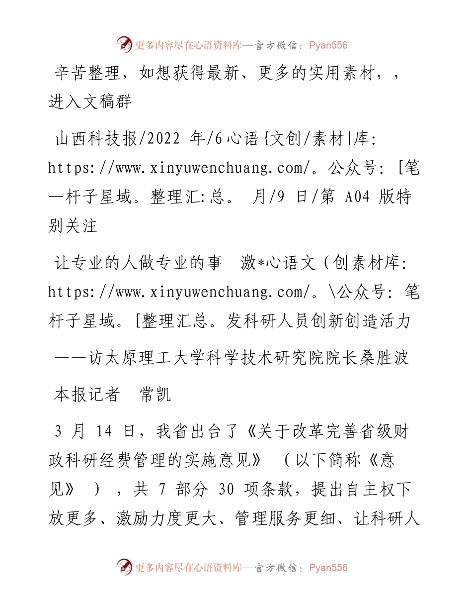 .06.09本报记者常凯：让专业的人做专业的事激发科研人员创新创造活力.docx_第1页