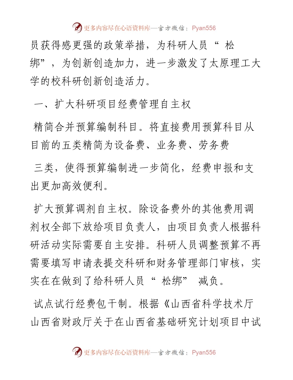 .06.09本报记者常凯：让专业的人做专业的事激发科研人员创新创造活力.docx_第2页