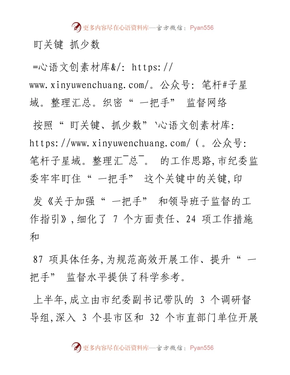 .07.13全媒体记者王永霞通讯员王海亮：把纪律规矩挺在前面把责任担当扛在肩上.docx_第2页