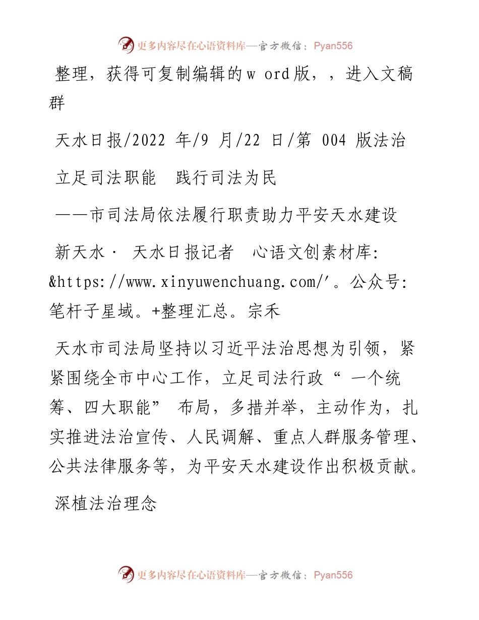 .09.22新天水·天水日报记者宗禾：立足司法职能践行司法为民.docx_第1页