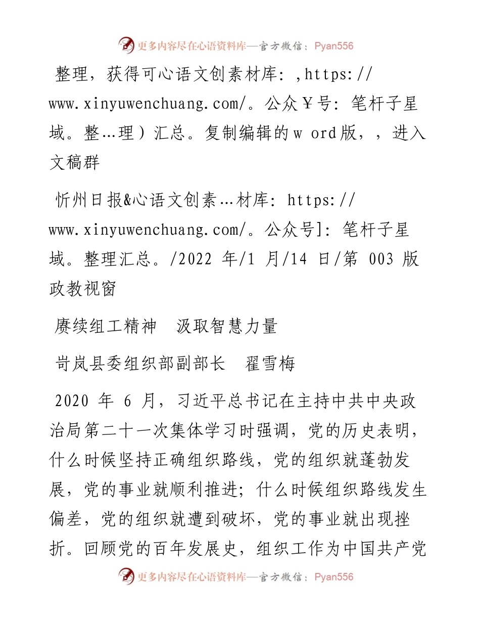 .01.14岢岚县委组织部副部长翟雪梅：赓续组工精神汲取智慧力量.docx_第1页