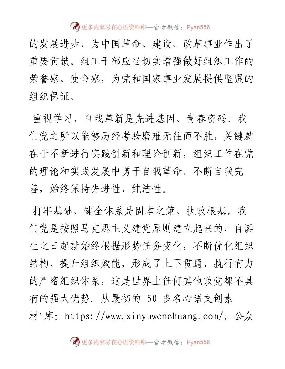 .01.14岢岚县委组织部副部长翟雪梅：赓续组工精神汲取智慧力量.docx_第2页
