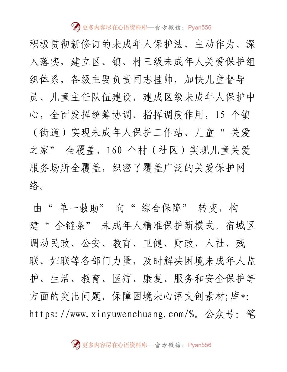 .05.13区长顾宇：江苏省宿迁市宿城区群策群力共护成长用心用情守望未来.docx_第2页