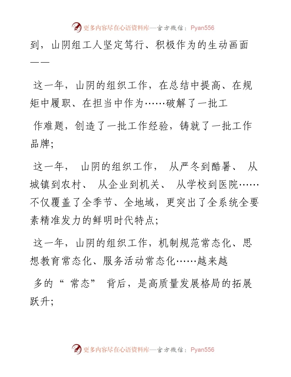.02.09记者高瑞昌胡秀林：凝心聚力铸党魂.docx_第2页
