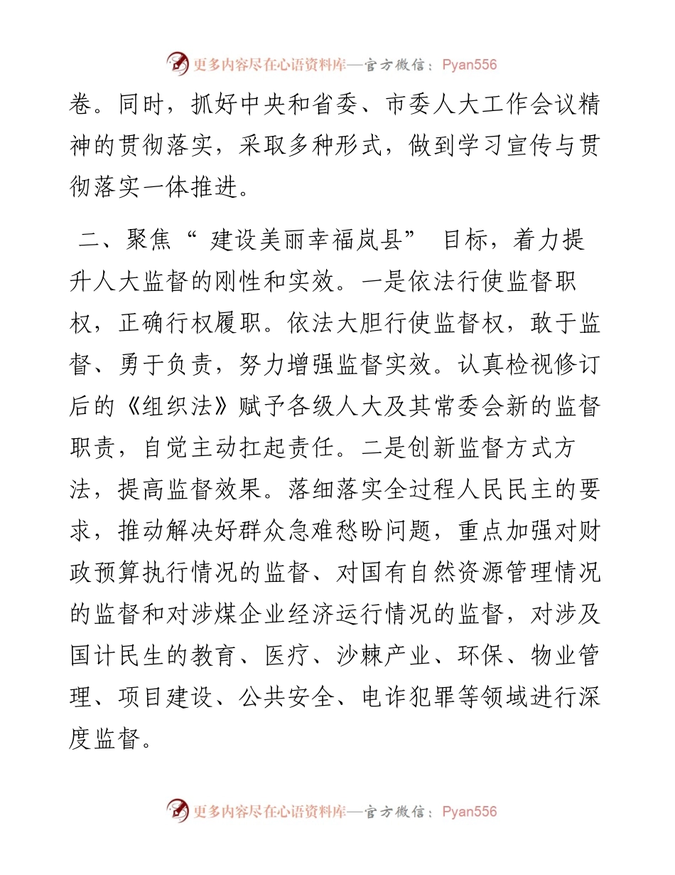.08.06岚县人大常委会主任尹永平：立足职能主动作为积极践行全过程人民民主.docx_第2页