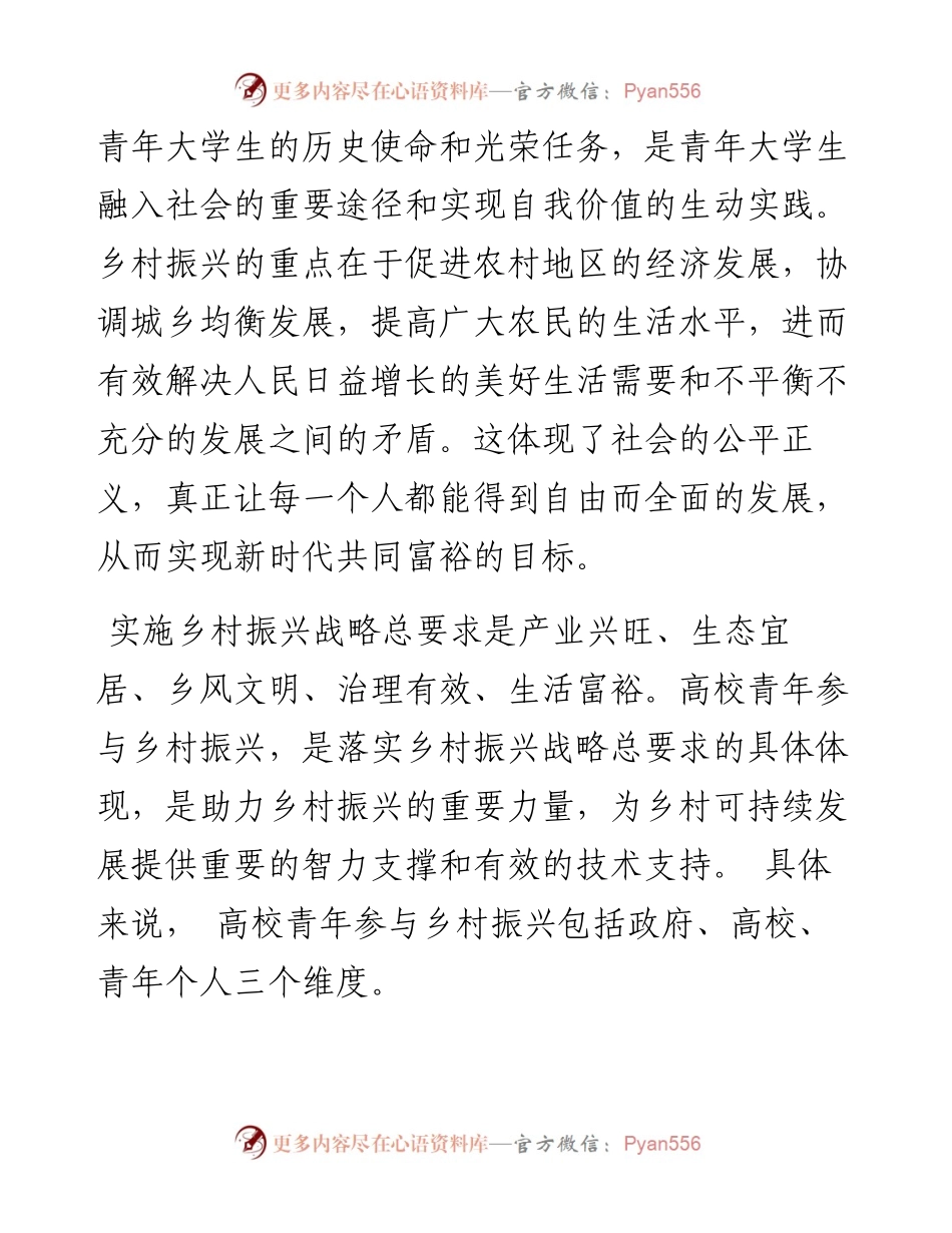 .05.18怀化学院团委杨育：高校青年积极参与乡村振兴的路径.docx_第2页
