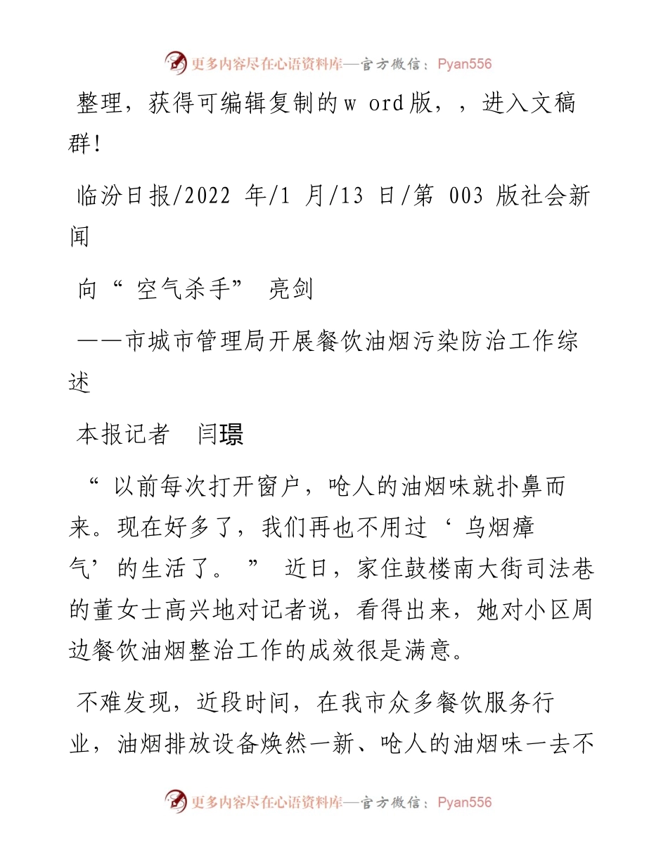 .01.13本报记者闫璟：向空气杀手亮剑.docx_第1页