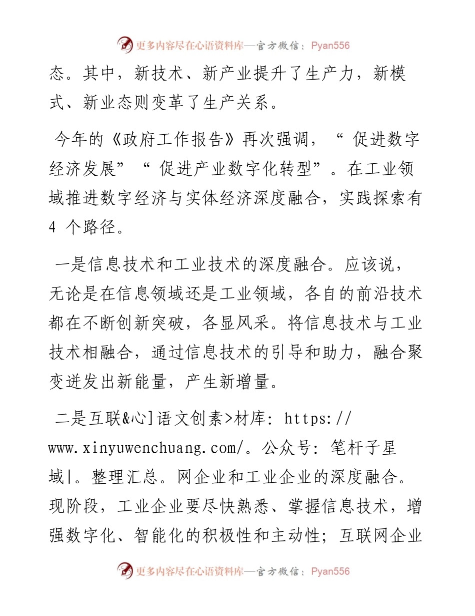 .03.29工信部原部长中国工业经济联合会会长李毅中：不断提升工业领域数字化水平.docx_第2页