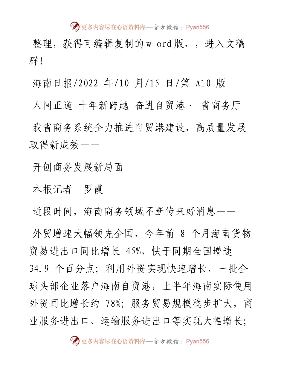 .10.15本报记者罗霞：开创商务发展新局面.docx_第1页
