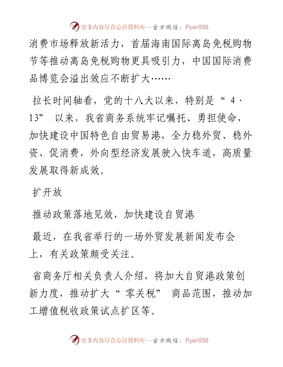 .10.15本报记者罗霞：开创商务发展新局面.docx_第2页