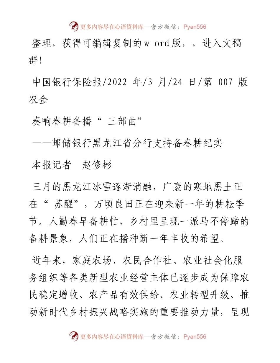 .03.24本报记者赵修彬：奏响春耕备播三部曲.docx_第1页