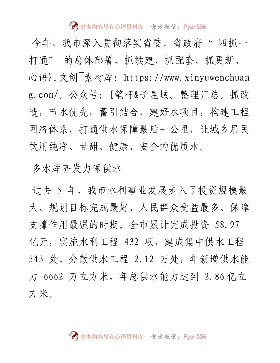 .05.28本报记者胡文韬：治水引清流兴水惠民生.docx_第2页
