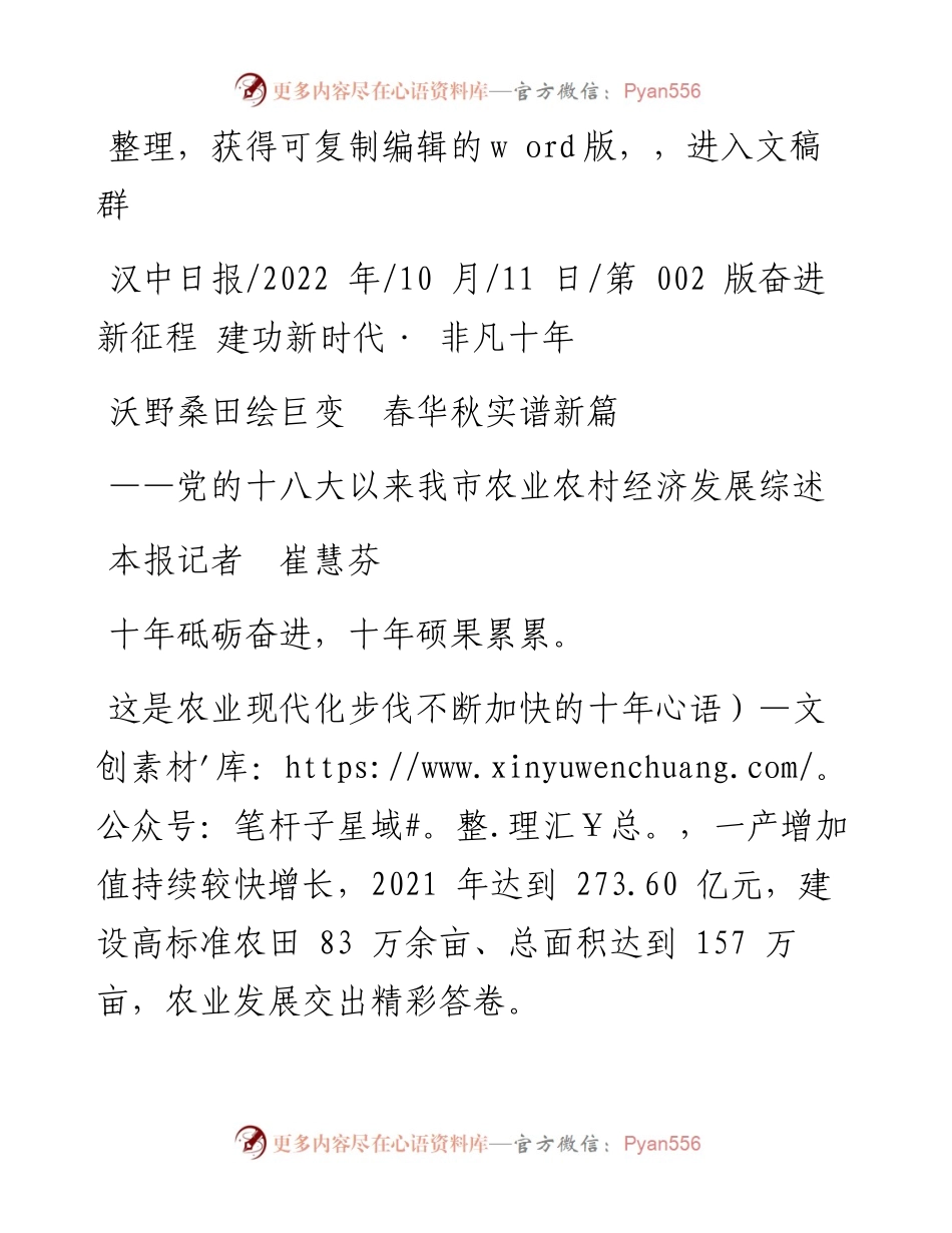 .10.11本报记者崔慧芬：沃野桑田绘巨变春华秋实谱新篇.docx_第1页