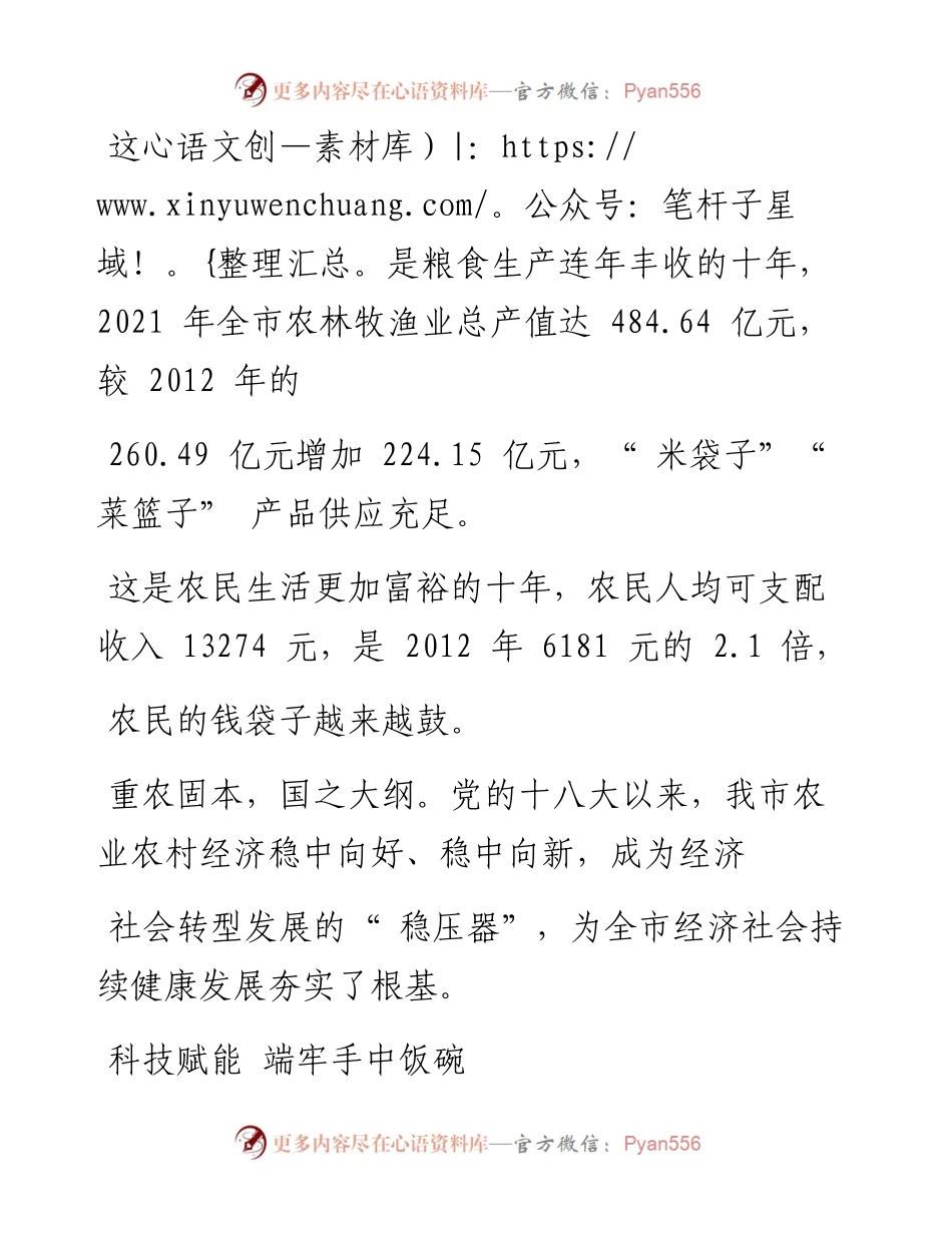 .10.11本报记者崔慧芬：沃野桑田绘巨变春华秋实谱新篇.docx_第2页