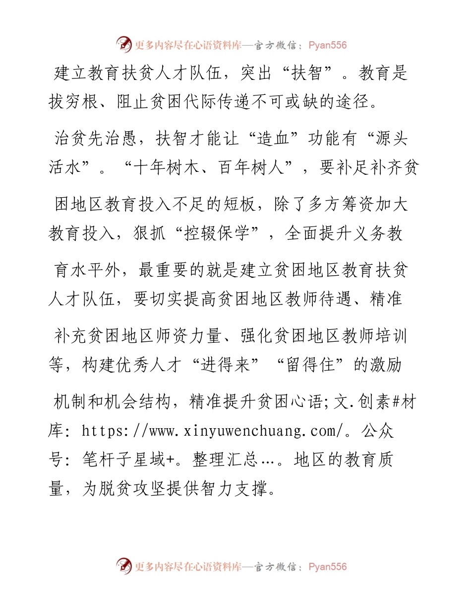 .07.02弥渡县公安局杨林华：以人才引擎带动扶贫引擎.docx_第2页