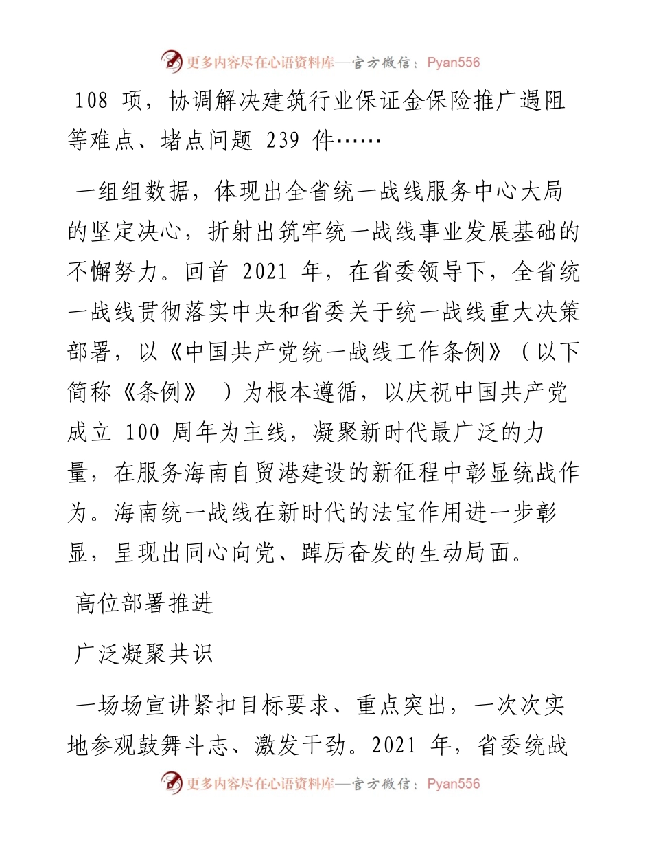 .02.24本报记者昂颖特约记者何光兴：汲取奋进力量彰显统战担当——笔苑公众号辛苦.docx_第2页