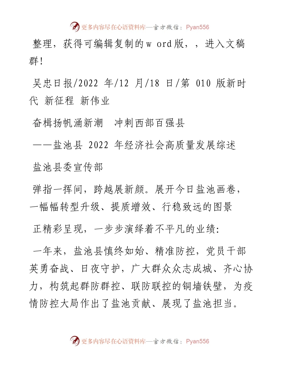 .12.18盐池县委宣传部：奋楫扬帆涌新潮冲刺西部百强县.docx_第1页